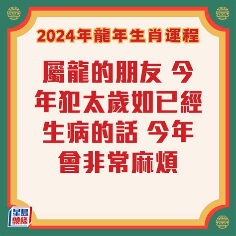 2024 運程生肖